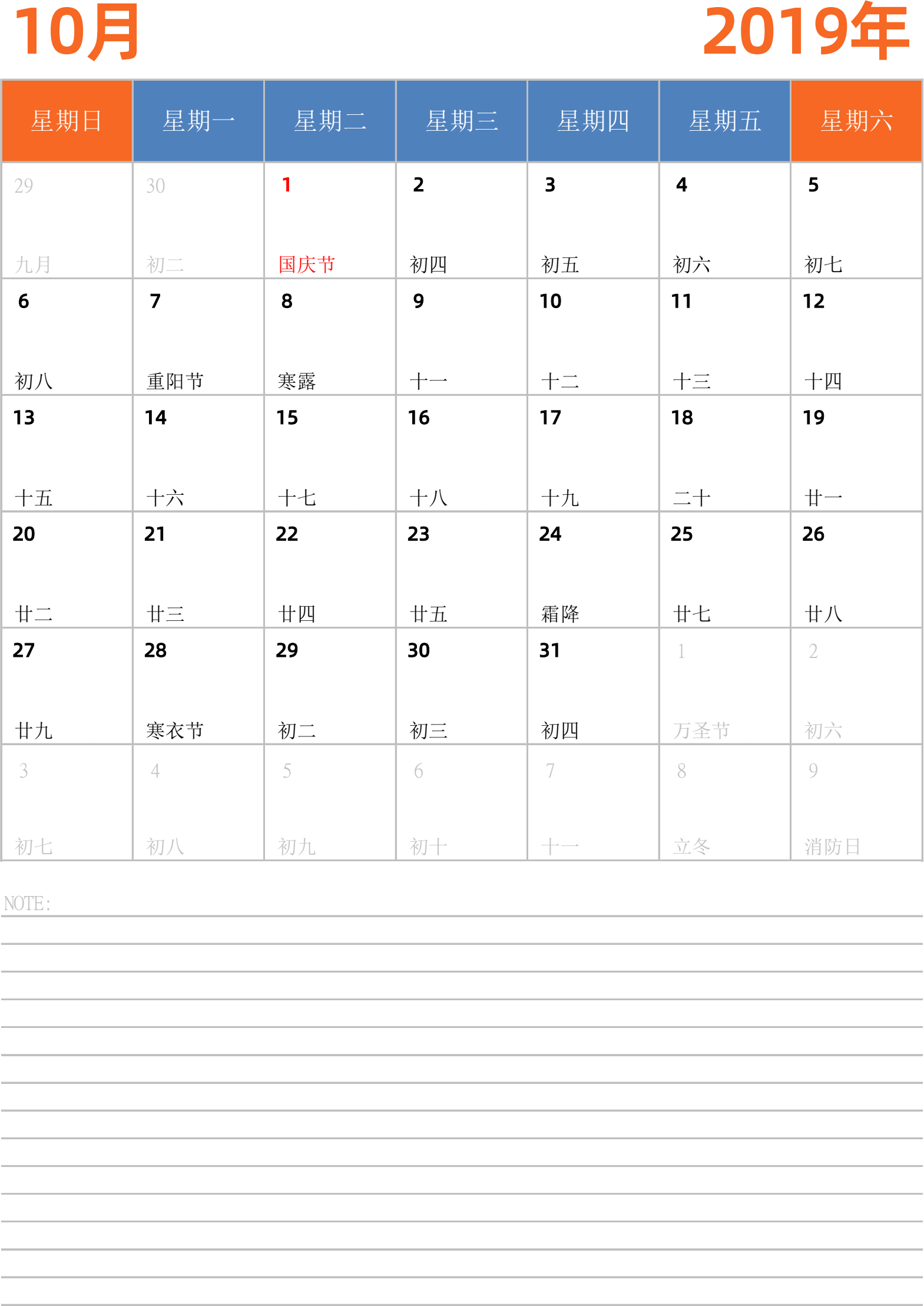 日历表2019年日历 中文版 纵向排版 周日开始